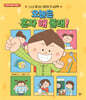 오늘은 혼자 해 볼래!
