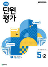 수학 단원평가 5-2 (2026년)