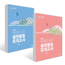 2026 이동기 영어 실전동형 모의고사 Vol.1~2 세트
