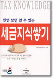 한번 보면 알 수 있는 세금지식쌓기