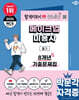 2026 박문각 메이크업미용사 필기 8개년 기출문제집+무료특강