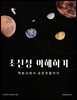 초신성 이해하기: 핵붕괴에서 표준촛불까지
