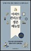 아파트 관리소장 생존 매뉴얼