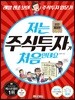 저는 주식투자가 처음인데요