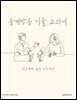 중계방송 기술 교과서: 기초부터 실전 구조까지