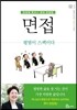 면접