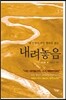내려놓음