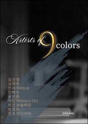 Artists of 9 colors