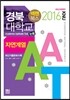 2016 넥젠북스 경북대학교 AAT 논술 자연계열 (2015년)
