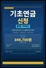 기초연금 신청 완전 가이드