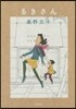 るきさん 新裝版