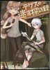 テグスの迷宮探訪錄