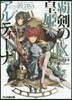 覇劍の皇姬アルティ-ナ   9