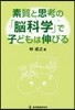 素質と思考の「腦科學」で子どもは伸びる