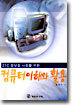 컴퓨터 이해와 활용