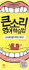 큰소리 영어학습법