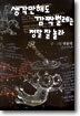 생각만해도 깜짝벌레는 정말 잘 놀라