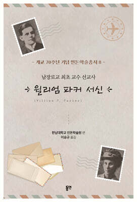 윌리엄 파커 서신