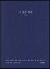 그 깊은 떨림 Poem