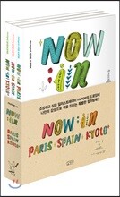NOW in 세트 : PARIS + SPAIN + KYOTO