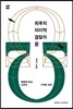 최후의 마지막 결말의 끝