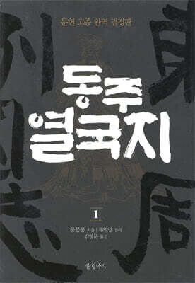 동주열국지 1