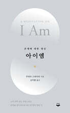 아이엠