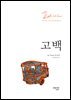 타이로드-알고 보면 다른 태국(01): 고백