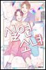 실연 소녀 13권