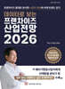 데이터로 보는 프랜차이즈 산업전망 2026