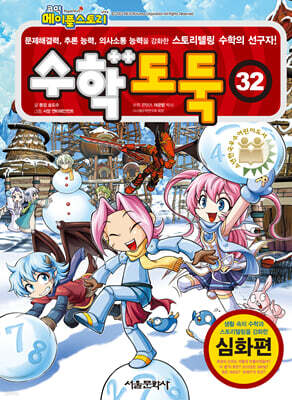 수학도둑 32