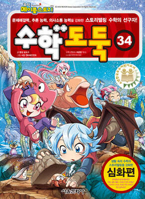 수학도둑 34