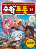 수학도둑 34