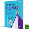 씨마스 고등 경제 수학 자습서 (22개정)
