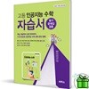 씨마스 고등 인공지능 수학 자습서 (22개정)