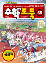 수학도둑 35