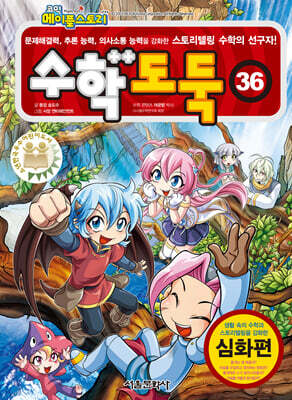 수학도둑 36