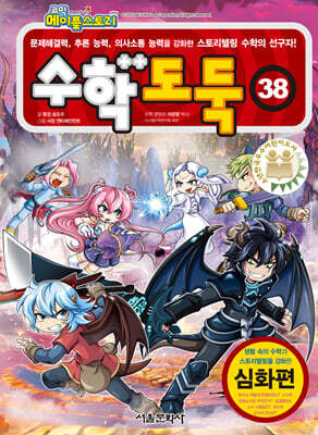 수학도둑 38