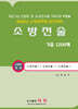 2026 소방전술 기출1200제