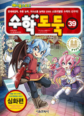 수학도둑 39