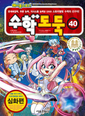 수학도둑 40