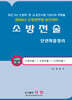 2026 소방전술 단권화 총정리
