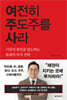 여전히 주도주를 사라