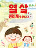 열 살, 한비자를 만나다