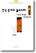 한국 중세의 불교의례