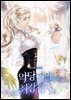 악당가의 최강 집사 2