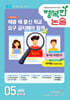 행복한 논술 초등학생용 고급 221호 (2026.5)