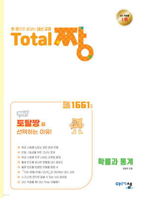 Total 짱 확률과 통계 (2026년)