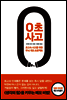 0초 사고
