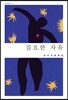 집요한 자유